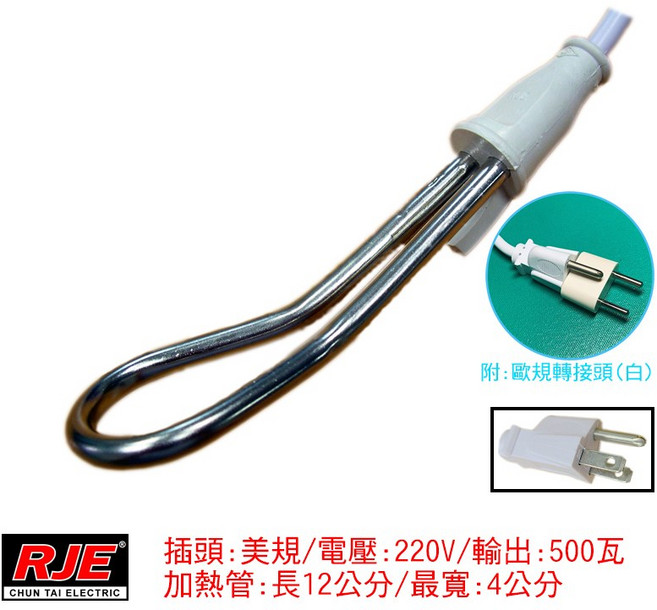 電湯匙12cm220V500W加熱鋼杯馬克杯C012(附台製白色歐規轉接頭), 1個