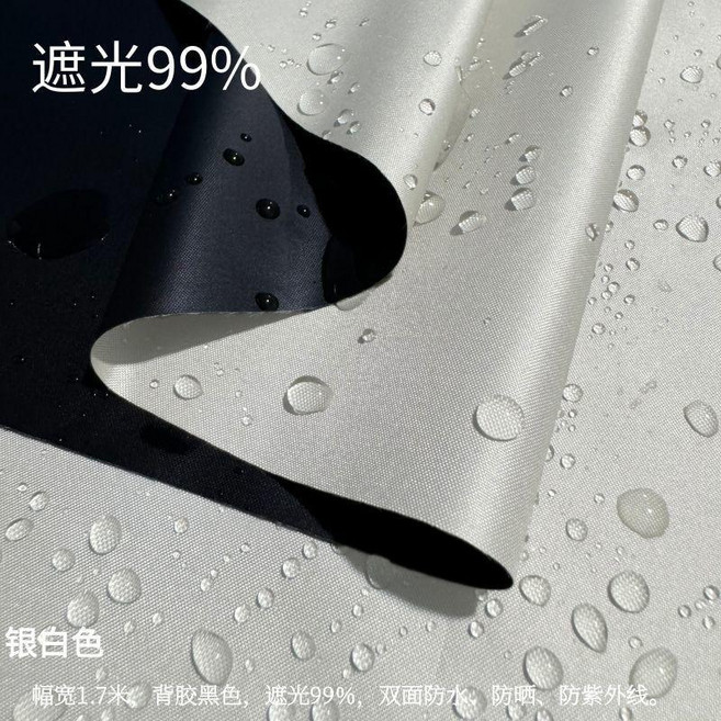 戶外防水防風布料 遮光防曬布, 銀白色 超強防水 寬1.7米 ,長1米一片