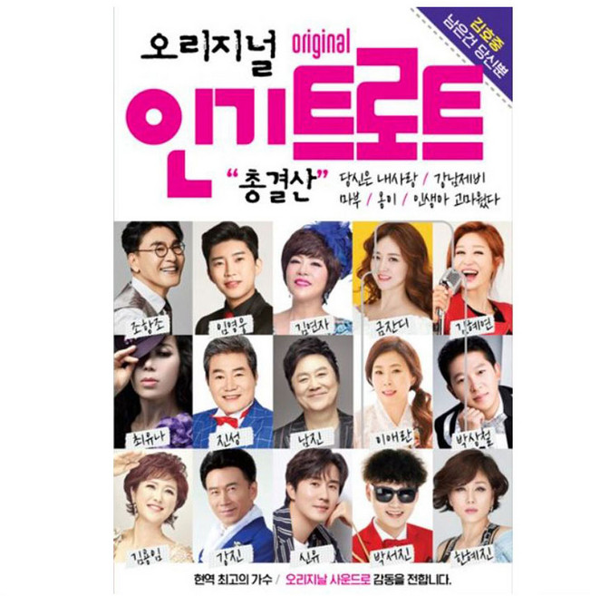 오리지널 인기트로트 총결산, 1USB