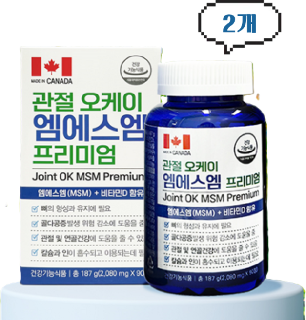캐나다직수입 관절건강 관절오케이 엠에스엠 프리미엄 MSM+비타민D 2 080mg*90정 x 2통(박스포장), 2개, 90정