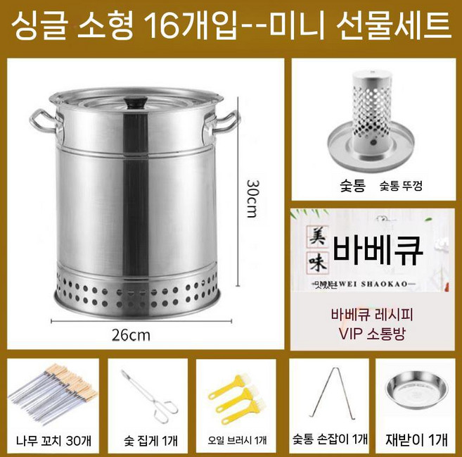 간편 바베큐그릴 야외 화덕 숯불항아리 캠핑 꼬치구이 바베큐 화로대 원통 스토브