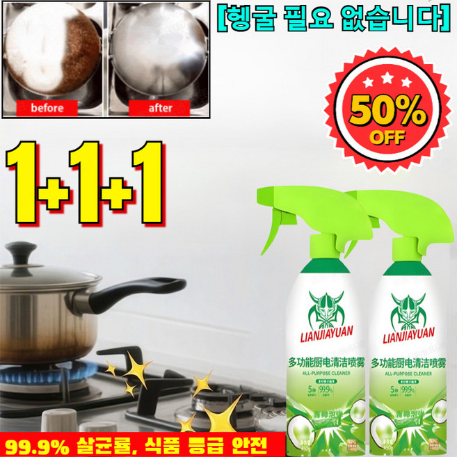 1+1+1 다기능 거품형 세정제 다목적 곰팡이 클리너 강력하고 안전한 친환경 세정제/99.9% 살균률, [1+1+1]=500ml*3