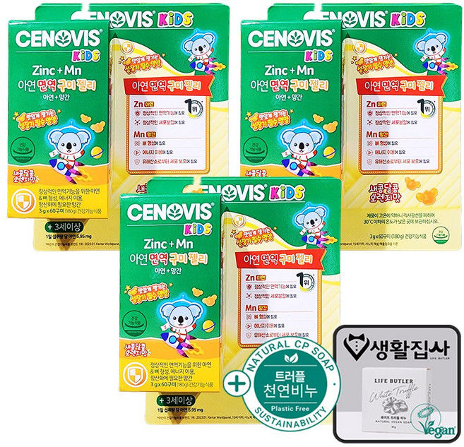 세노비스 아연 면역 구미 + 천연비누 코스트코, 3개, 60회분