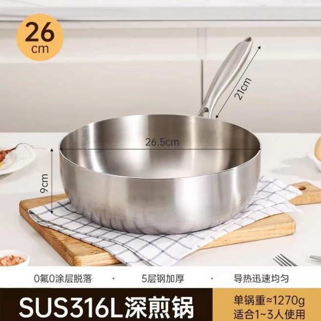 316不銹鋼 無塗層深煎鍋 28cm, 1個, 316鋼 26cm無蓋深炒鍋