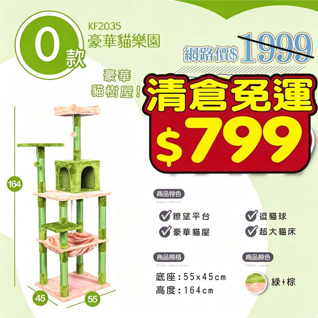 KF2035 豪華貓樂園 瞭望平台 豪華貓屋 逗貓球 超大貓床, 綠+棕, 1個