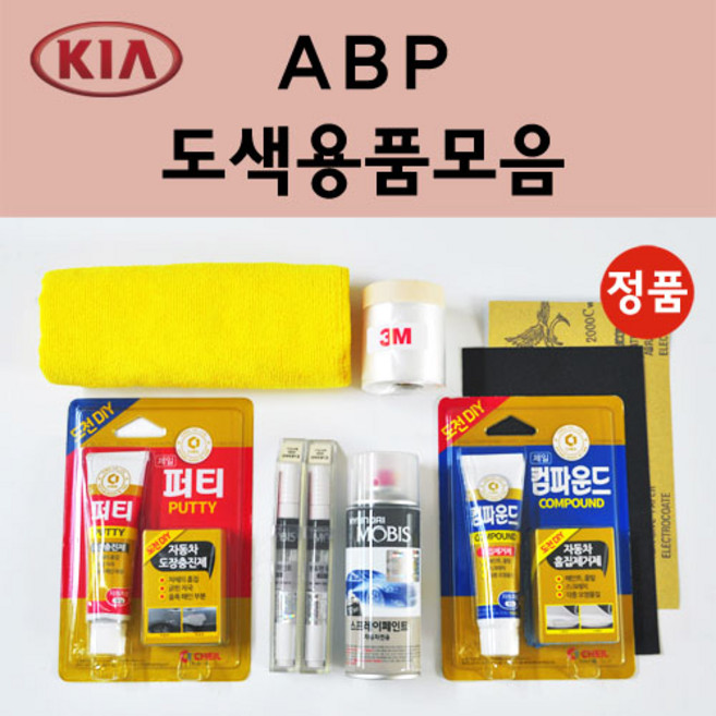 순정품 기아 ABP 오로라블랙펄 자동차 붓펜 카페인트 도색 스프레이 차량용 K5 DL3 쏘렌토 MQ4 K3 K7 올뉴 더뉴 스팅어 스토닉 모하비 모닝 카니발 니로, 선택:퍼티/빠데, 1개, 퍼티/빠데