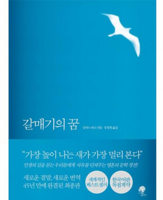 갈매기의 꿈, 상품명