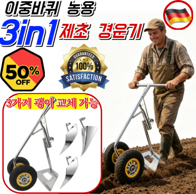[최고의 힘 절약]이중바퀴 농용 3in1 제초 경운기 삼각쟁기 다목적 배토기 소형 쟁기농기계 3-in-1 농업용 도랑 파기 괭이, 이중바퀴 농용 3in1*3
