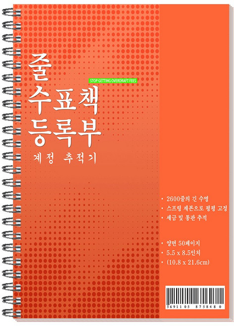 깔끔한 매일 가계부 거래 명세 기록장 - 자기계발 필수 템 2026~2029 만년 기록지, 1개, 오렌지