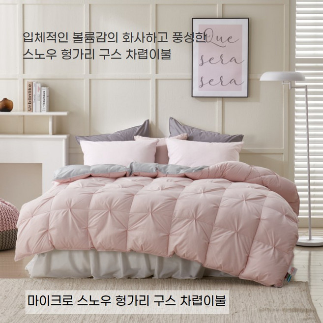 간절기용 마이크로 스노우 헝가리 구스 차렵이불(3컬러) - S/Q/K, 핑크