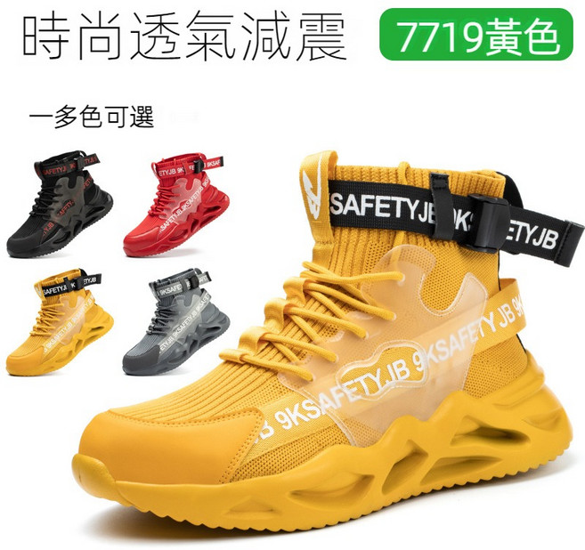 時尚緩震氣墊防砸防刺穿安全工作鞋舒適透氣耐磨防滑多重防護, 7719黄, 1個