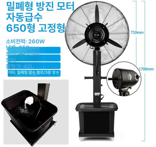 축사 대형 선풍기 작업용 현장 이동형 물류창고 스마토, 650 밀폐 방진 모터 자동 급수, 기본 색상