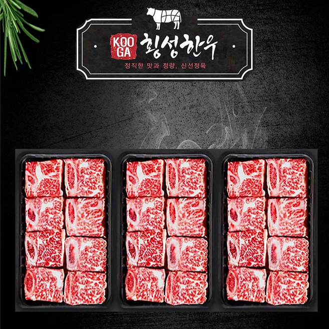 횡성한우 (1등급이상) 찜갈비 3구 소고기 2.1kg 선물세트, 1개