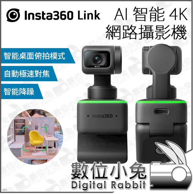 Insta360 Link AI 智能 4K 網路攝影機, 1個, 一般套裝
