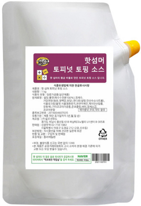 핫 섬머 토피넛 토핑 소스 1kg, 1개