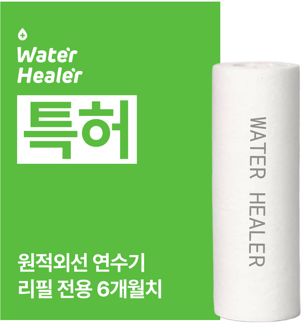 [특허] 워터힐러 샤워기 필터 염소 녹물 석회수 연수기, [리필] 6개월치 필터만, 1개