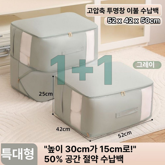 하루연구소 이불 압축파우치 의류 정리함, 그레이, 2개