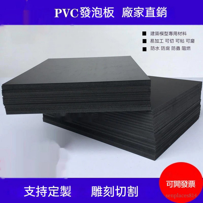 黑色PVC發泡板 雪弗板 硬泡沫板 建築沙盤模型材料 COS道具製作, 1個, 600*800*10毫米黑色2張