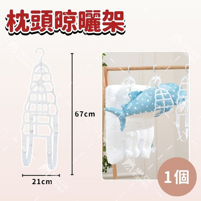 日系豆腐枕護頸枕 頸椎助眠人體工學枕頭, 1個, 枕頭晾曬架【1入】