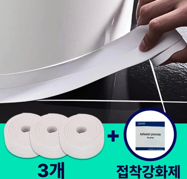 웰린 욕실 주방 착붙 실리콘 테이프+접착증진제, 3개