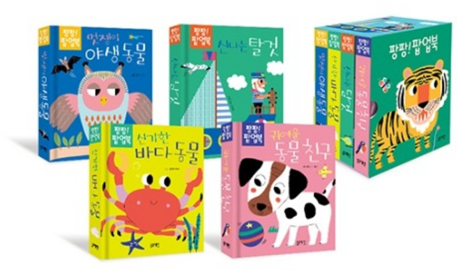[블루래빗] 팡팡! 팝업북 / 영유아 탈것 동물 학습 동화책 인지능력 두뇌감각 오감발달