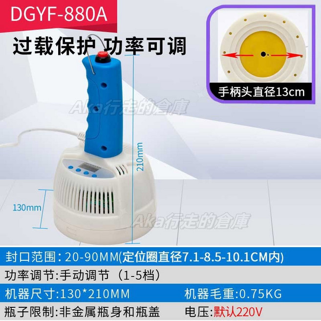方耐 電磁感應封口機 小型家用鋁膜密封機, 1個, 880A,圓形