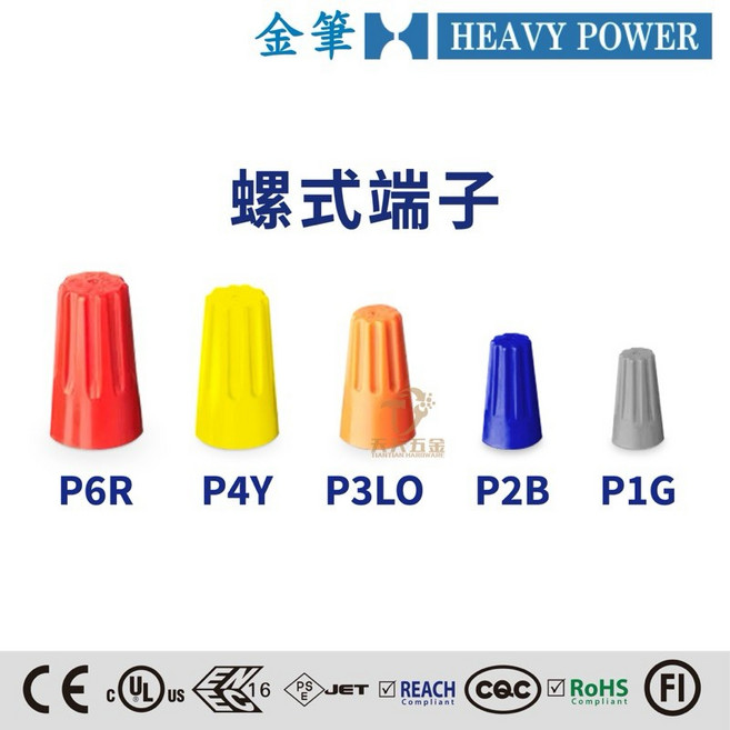 金筆 HEAVY POWER 螺式端子 電線連接器 接線帽, 1個, P6 紅色 / 20顆
