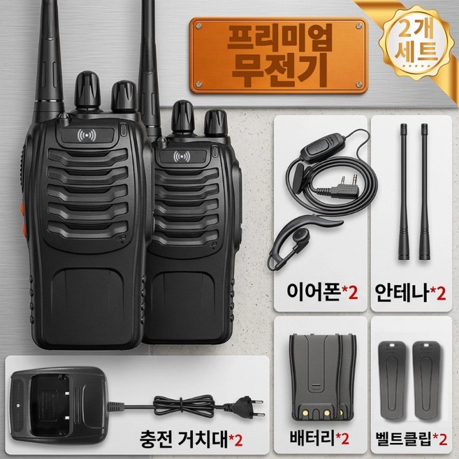 초소형 무전기 2대세트 풀세트 업소용 산업현장 장거리 안정통신 캠핑 등산 낚시 작업용 워키토키, 1박스, AAW-957
