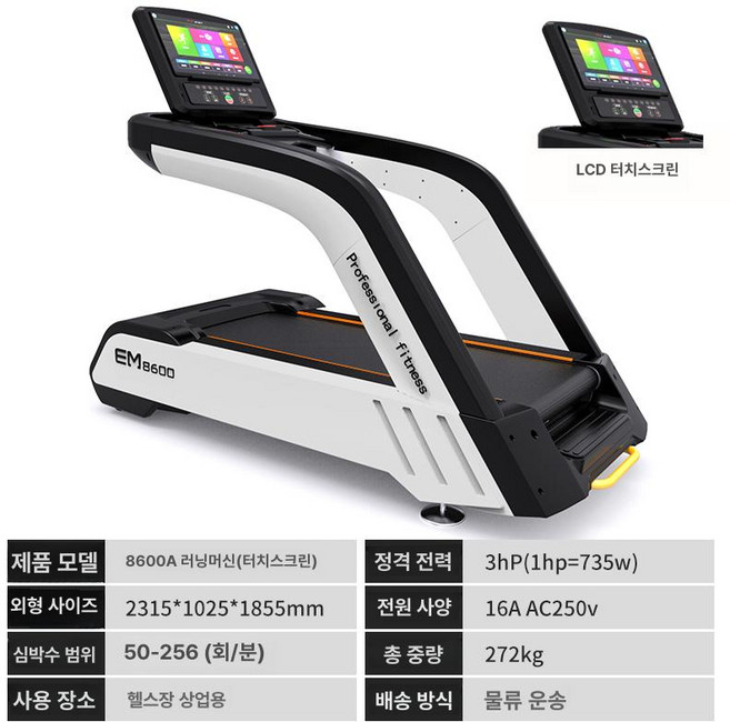 프라임 헬스장런닝머신 헬스장 가정용 180kg 워킹, 디럭스 상업용 터치, 기본 모델명/품번