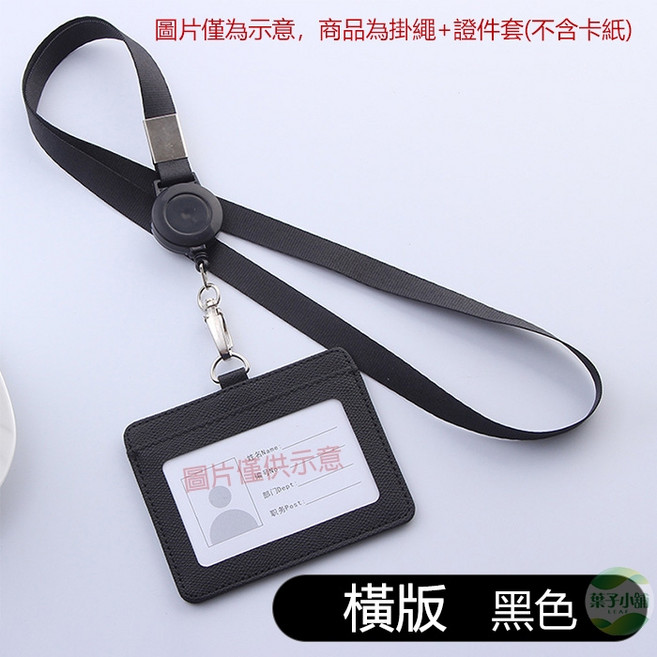 伸縮掛繩證件套
