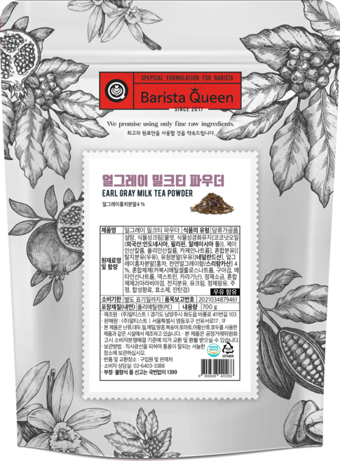 바리스타퀸 얼그레이 밀크티 라떼분말, 700g, 1개입, 3개
