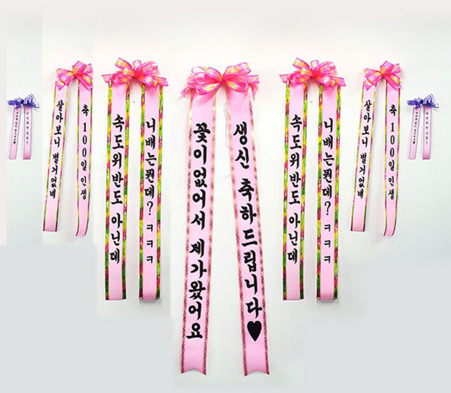 빅윈 인간화환 글씨리본 축하 기념일 화환띠