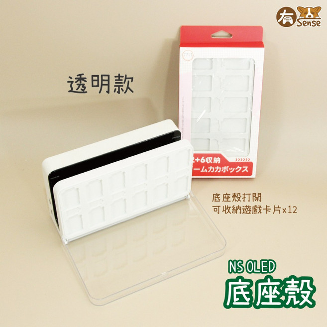 有Sense SWITCH OLED 良值 寶可夢 電視底座保護殼 NS電視底座 高透 底座殼 朱紫 阿爾宙斯 漆彈, 1個, Switch OLED 透明底座殼可收納