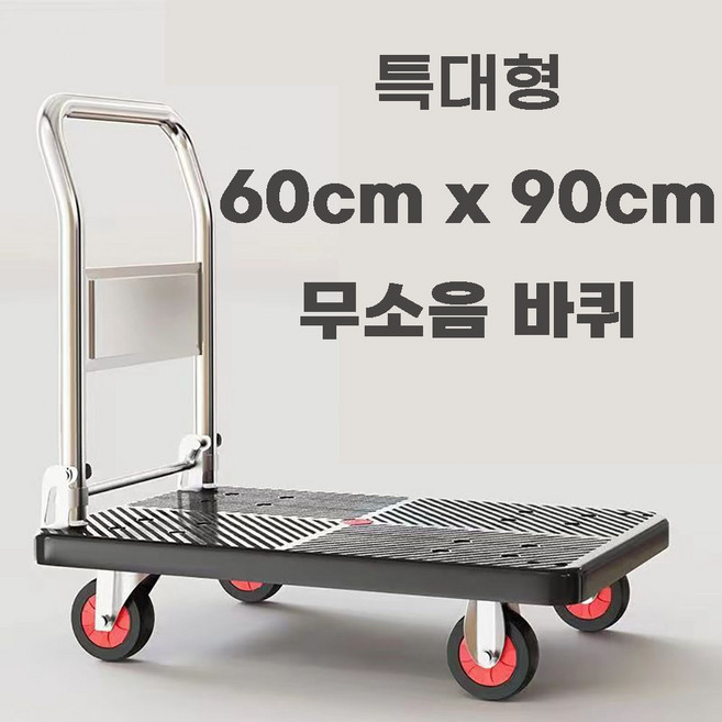 만물상사 접이식 구루마 무소음바퀴 특대형, 1개, 검정