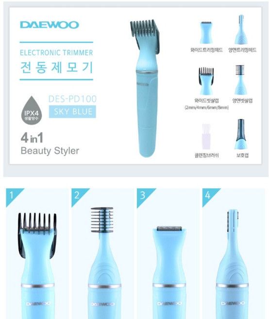 대우 멀티 면도기 제모기 왁싱 여성용 여자 전용 털제거 전동 자동 건전지 배터리