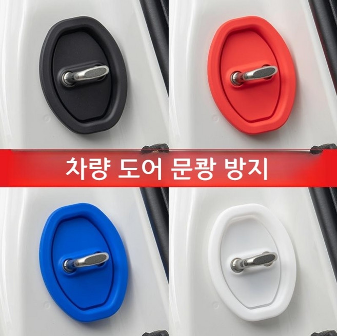 [4개 세트]프레이하우스 차량용 도어가드 자동차 문쾅 충격 소음 흡수 방지 패드, 검정색(4개)