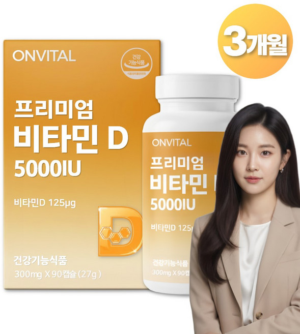 온비탈 고용량 활성형 비타민D3 5000IU 미니캡슐, 1개, 90정