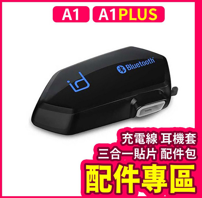 MOTO 藍芽耳機, A2系列 夾式扣具組