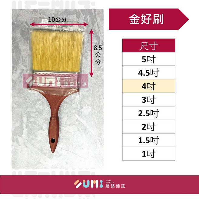 金好刷430 化纖長毛刷 4吋 油漆刷, 1個