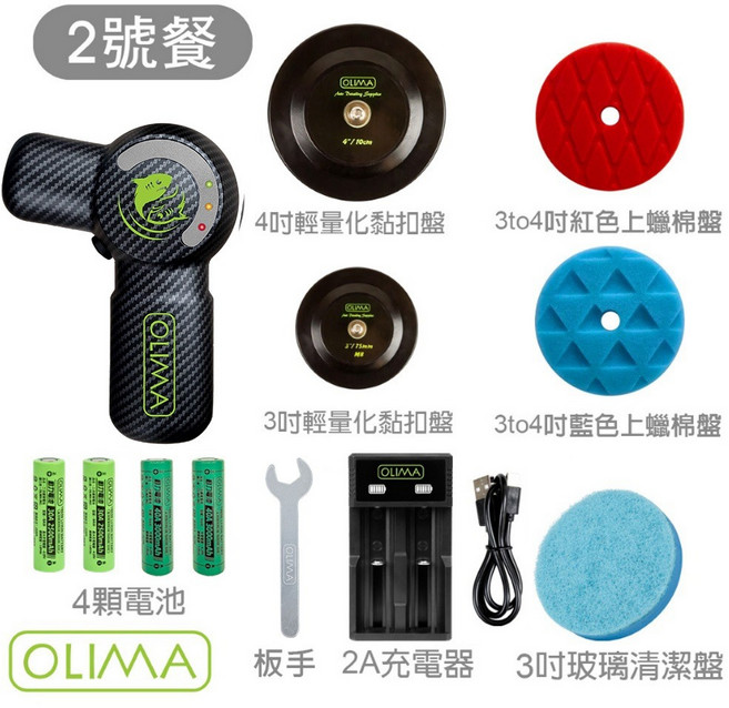 OLIMA Baby Shark 小鯊魚 1.75代 無線打蠟機，3吋/4吋拋光盤，日本馬達, 碳纖維2號餐