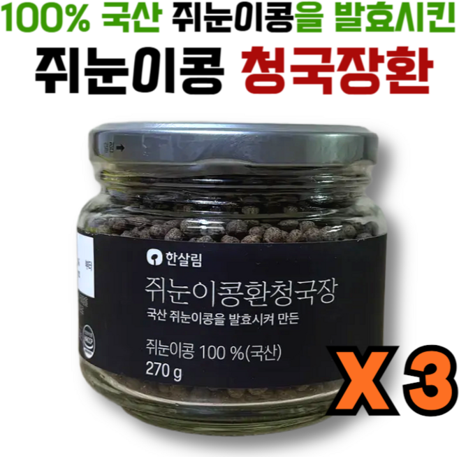 한살림 100% 국내산 쥐눈이콩 청국장환, 3개, 270g