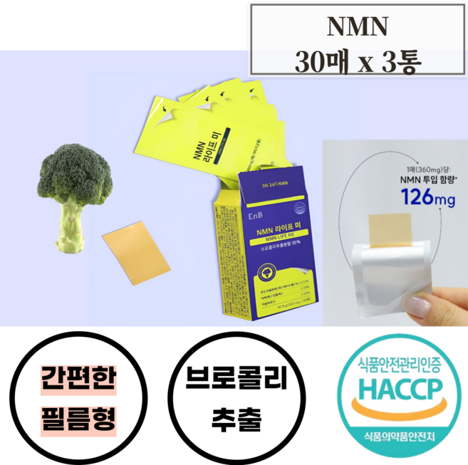 50대 히알루론산 케르세틴 비타민d e 타트체리 NMN 360mgx30매x3박스