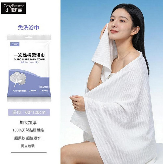 Cosy Present 一次性浴巾 加厚 旅行 民宿用 獨立包裝, 一次性浴巾60*120cm, 1個