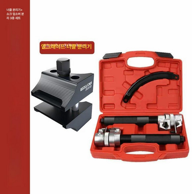 차량공구 볼조인트 풀러 리무버 풀리 세트 탈착기, 쇼크 업소버 3종 세트