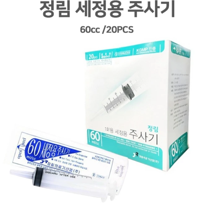 정림 멸균 관장용 세정용 일회용주사기 60 ml/cc 의료용 개별포장, 20개 - 쿠팡