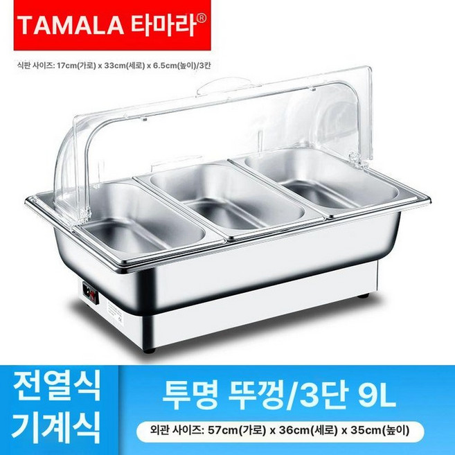 전기 밧드 업소용 중탕기 뷔페 워머 제육 볶음, 기본 색상, 투명 삼중 9l 기계식