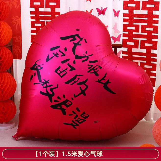 我們結婚啦超大愛心氣球結婚求婚七夕情人節裝飾場景拍照佈置裝飾, 1個, 1.5米玫紅【終極浪漫】:如图