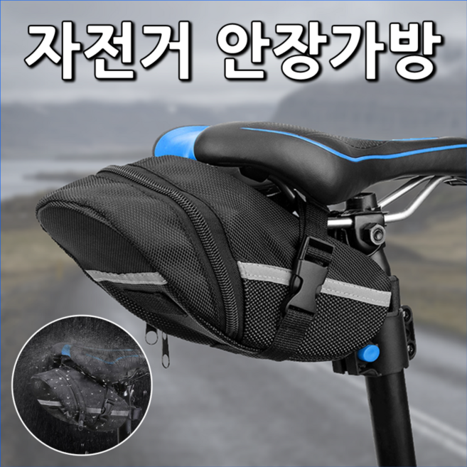 쇼핀큐브 자전거 간단설치 안장가방 방수 안장파우치, 1개