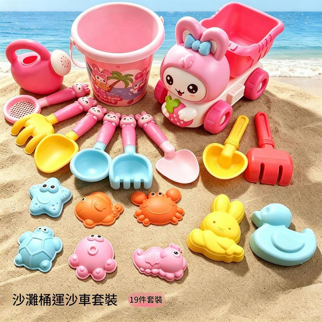 兒童沙灘戲水玩具套裝 14件套裝, 萌萌兔運沙車沙桶套裝19pcs, 19g, 1個
