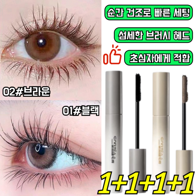 50% OFF [번지지 않는 TOP1]슬림컬 더블사이드 마스카라 양면 브러시 헤드 슬림 마스카라, (1+1=2지) 블랙+브라운